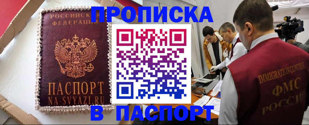 прописка в квартире в Гремячинске